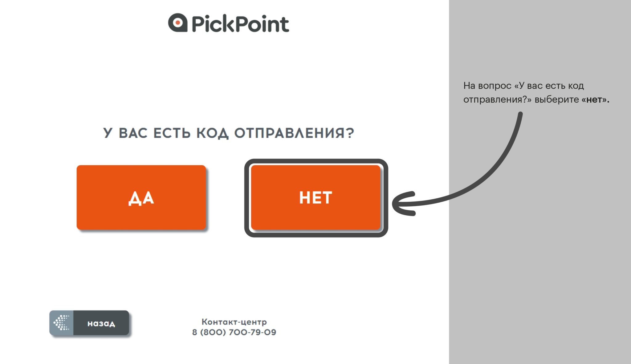 Карта постаматов пикпоинт