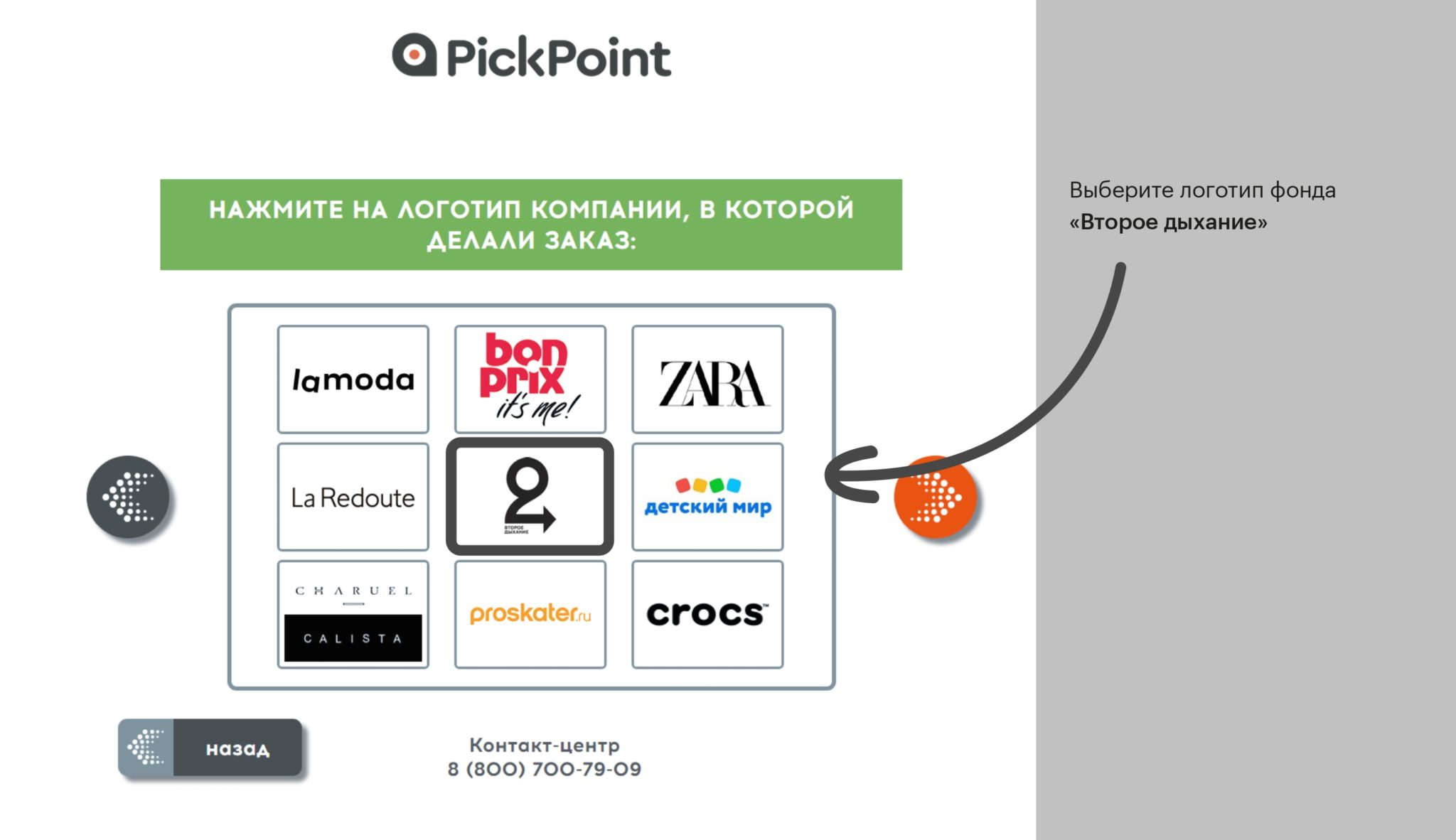 Карта постаматов пикпоинт